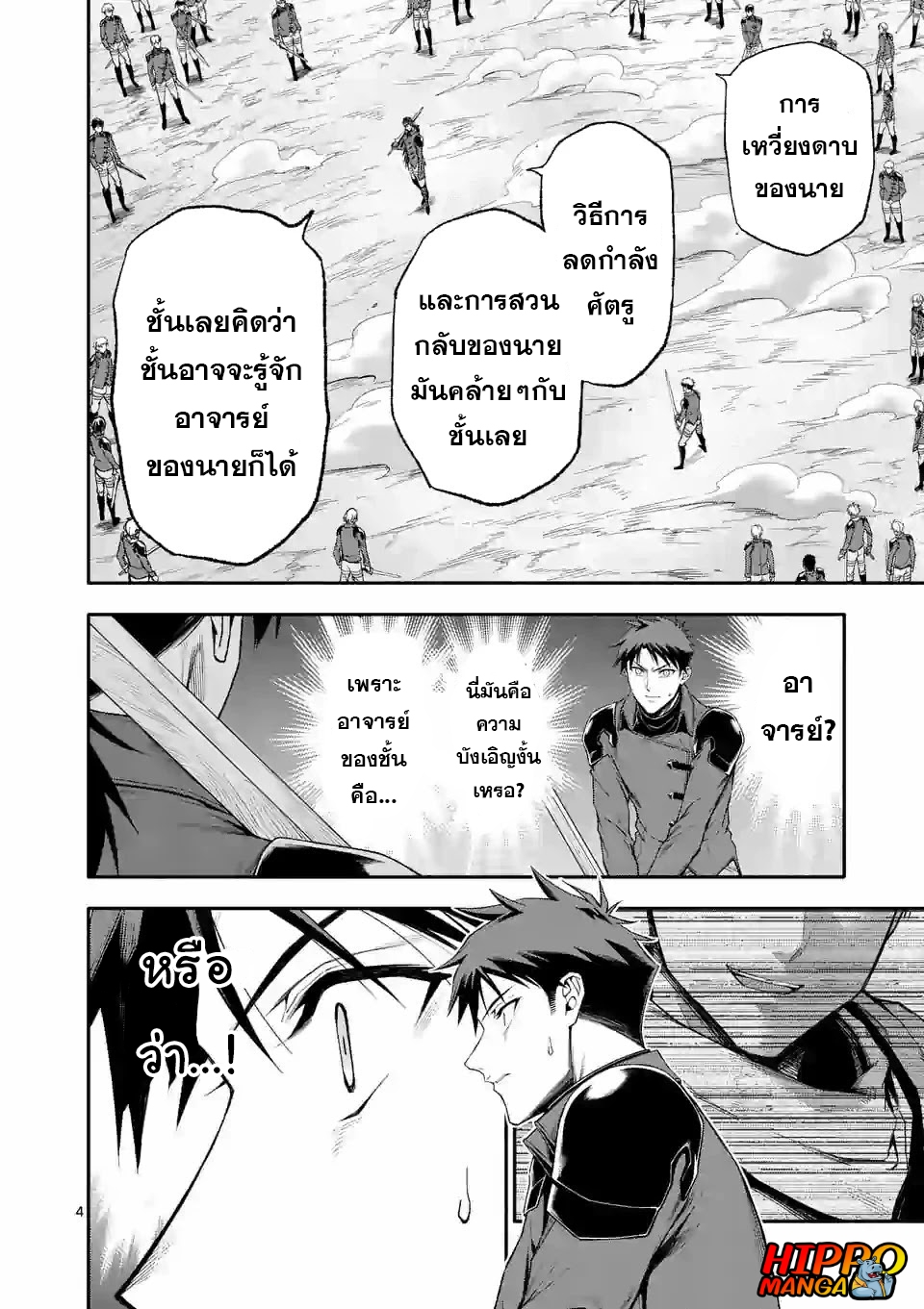 Shi ni Modori, Subete o Sukuu Tame ni Saikyou 36 04